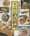 【中古】至高の釣魚料理: 旬と鮮度と技を極めた (BIG1 8)