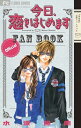 【中古】今日、恋をはじめます 公式ファンブック (フラワーコミックススペシャル)