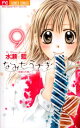【中古】なみだうさぎ~制服の片想い~ 9 (少コミフラワーコミックス)