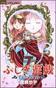 【中古】ふしぎ遊戯 玄武開伝 (4) (フラワーコミックス)