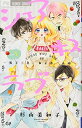 【中古】シェアキスラブ (1) (フラワーコミックス)