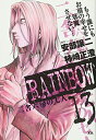 【中古】RAINBOW (13) (ヤングサンデーコミックス)