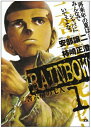 【中古】RAINBOW (1) (ヤングサンデーコミックス)