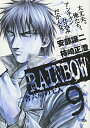 【中古】RAINBOW (9) (ヤングサンデーコミックス)
