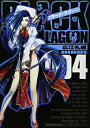 【中古】ブラック・ラグーン (4) (サンデーGXコミックス)