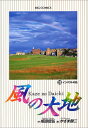 【中古】風の大地: インパクトの色 (26) (ビッグコミックス)