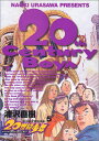【中古】20世紀少年: さいかい (5) (ビッグコミックス)