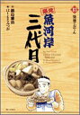 【中古】築地魚河岸三代目 (13) (ビッグコミックス)