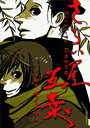 【中古】さらい屋五葉 4 (IKKI COMICS)