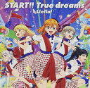 【中古】TVアニメ『ラブライブ! スーパースター!!』OP主題歌「START!! True dreams」