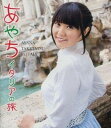 【中古】竹達彩奈 イメージBlu-ray 「あやち ~イタリアの旅~」