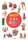 【中古】日本のお祭り