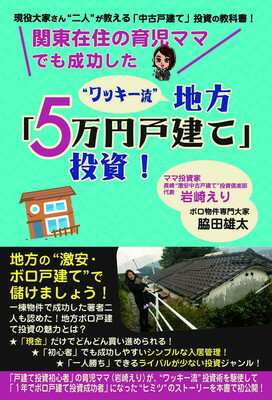 【中古】関東在住の育児ママでも成