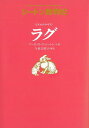 【中古】ワタオウサギの ラグ (シートン動物記)