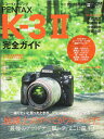 【中古】リコーイメージング PENTAX K-3 II 完全ガイド (インプレスムック DCM MOOK)