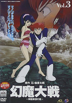【中古】幻魔大戦(3) 神話前夜の章〈限定版〉 [DVD]