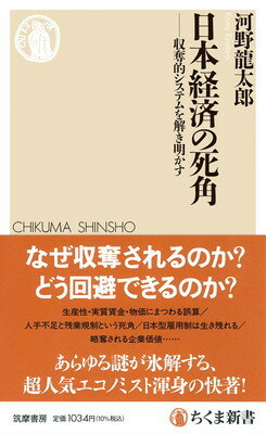 楽天市場】日本経済の死角の通販