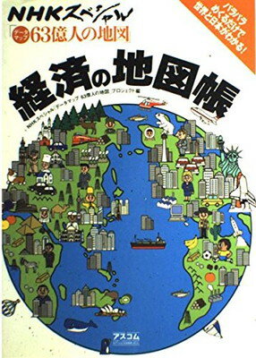 ����š۷кѤ��Ͽ�Ģ (NHK���ڥ���� �ǡ����ޥå�63���ͤ��Ͽ�)