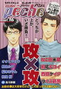 【中古】GUSHpeche VOL.16 攻×攻 (GUSH COMICS)