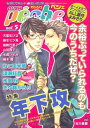 【中古】GUSHpeche VOL.5 年下攻 (GUSH COMICS)