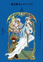 【中古】CLAMP PREMIUM COLLECTION 魔法騎士レイアース2(2) (KCデラックス)