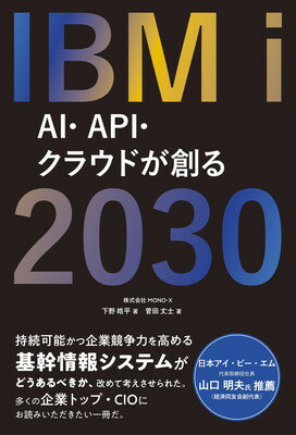 ֥åץ饤㤨֡šIBM i 2030: AIAPI饦ɤϤפβǤʤ900ߤˤʤޤ