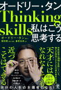 【中古】オードリー・タン 私はこう思考する