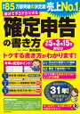 【中古】自分ですらすらできる確定申告の書き方 令和5年3月15日締切分