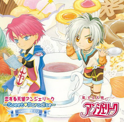 【中古】Webラジオ「恋する天使アンジェリーク 〜Sweet Paradise〜」ラジオCD memory02