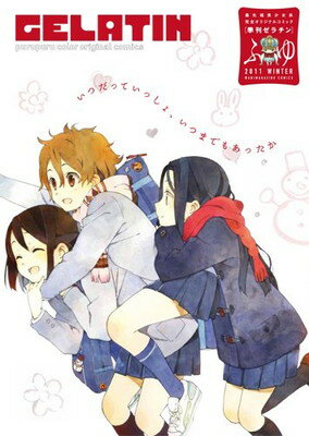 【中古】季刊GELATIN2011 ふゆ (WANIMAGAZINE COMICS)