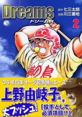 楽天市場】dreams 漫画の通販 楽天市場】dreams 漫画の通販