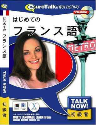 【中古】Talk Now! はじめてのフランス語