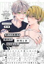 【中古】訳アリ先輩の彼女になりました-柊珂と京- (POE BACKS)