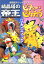 【中古】劇場版ポケットモンスター 結晶塔の帝王・ピチューとピカチュウひみつブック (キッズ・ポケット・ブックス) 7,230円