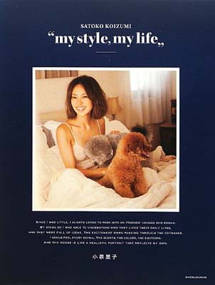 【中古】小泉里子“my style my life”