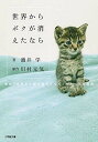 【中古】世界からボクが消えたなら 映画「世界から猫が消えたなら」キャベツの物語 (小学館文庫)