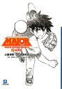 小説 MAJOR 2 福岡編〔小学館文庫〕