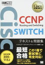 【中古】CCNP Routing and Switching SWI: 対応試験300-115J