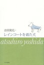 【中古】レインコートを着た犬