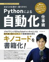 【中古】あなたの仕事が一瞬で片付くPythonによる自動化仕事術 大人気 Youtube「キノコード」と連動して学習可能
