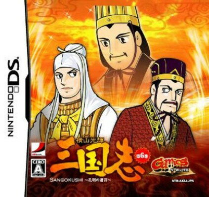 【中古】GamicsシリーズVol.1 横山光輝三国志 第六巻「孔明の遺言」