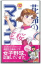 【中古】花鈴のマウンド新装版(2巻)