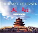 【中古】The Temple of Heaven: World Cultural Heritage