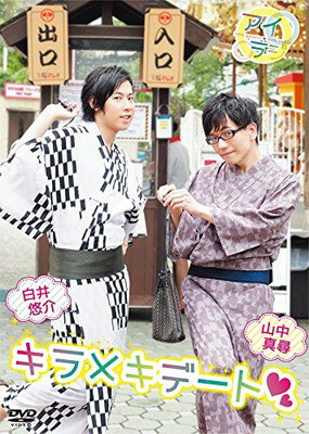 【中古】アイラジDVD「キラメキデート」(DVD-VIDEO)