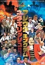 【中古】マジ歌キングダム & ネタギリッシュチャンピオンライブ