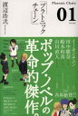 【中古】プラトニックチェーン 1