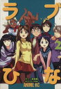 【中古】ラブひな 2 アニメ版 (アニメコミックス)