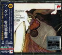 【中古】ワーグナー:管弦楽曲集(完全生産限定盤)