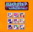 【中古】マクロス7 - CDシネマ2~メロディアス・イリュージョン