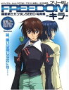 【中古】機動戦士ガンダムSEED写真集 FREEDOMキラ